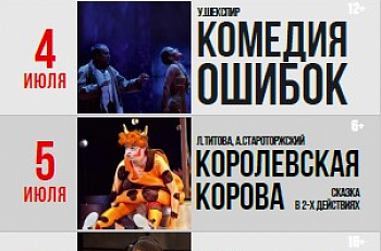 "Большие гастроли" театра "Et Cetera" в Хабаровске