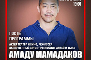 /news/videotranslyatsiya-programmy-teatralnoe-obshchenie-gost-zasl-art-respublik-altay-i-tyva-amadu-mamada/