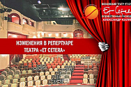 /news/izmeneniya-v-repertuare-teatra-et-cetera-s-9-po-18-oktyabrya-/