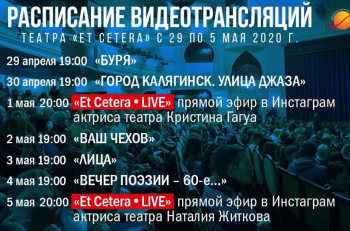Расписание видеотрансляций на ближайшие дни 