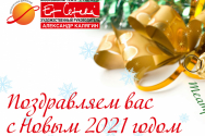 /news/dorogie-zriteli-s-nastupayushchim-novym-2021-godom/