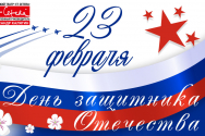 /news/dorogie-druzya-s-dnem-zashchitnika-otechestva/