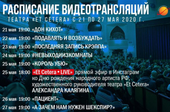 Расписание видеотрансляций с 21 по 27 мая