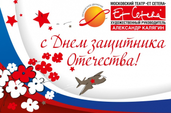 Дорогие мужчины, поздравляем с Днем защитника отечества!