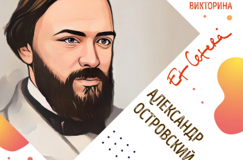 Театральная викторина "Ай да автор!" в нашем телеграм-канале