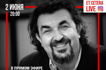 Сегодня в прямом эфире "Et Cetera • LIVE" - заслуженный артист РФ​ Игорь Золотовицкий.