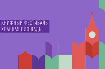 5 июня театр "Et Cetera" примет участие в программе мероприятий фестиваля "Красная площадь"