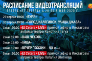 /news/raspisanie-videotranslyatsiy-na-blizhayshie-dni-/