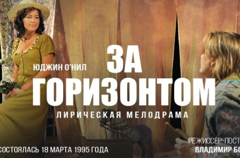 24 марта в 19.00 - видеопросмотр лирической мелодрамы «За горизонтом