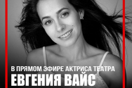 /news/segodnya-v-20-00-ne-propustite-pryamoy-efir-et-cetera-live-vedushchaya-efira-evgeniya-vays/