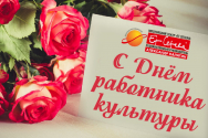 /news/moskovskiy-teatr-et-cetera-pozdravlyaet-dorogikh-kolleg-c-dnem-rabotnika-kultury/