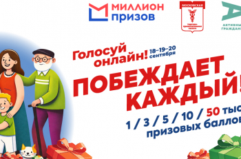 Акция «#ВыбираемВместе2026 — Москва»