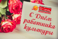 /news/s-dnem-rabotnika-kultury-/