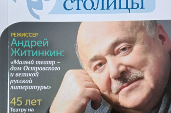 Интервью с Александром Калягиным в майском номере журнала "Театральная афиша столицы"