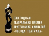 /news/golosuyte-za-nas-na-premii-zvezda-teatrala-/