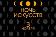 /news/teatr-et-cetera-prinyal-uchastie-v-nochi-iskusstv/
