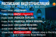 /news/raspisanie-videotranslyatsiy-na-blizhayshie-dni-s-6-po-12-maya/