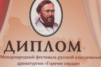 Засл.арт.РФ Наталья Благих - лауреат премии фестиваля "Горячее сердце"