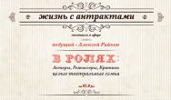 /news/anzhela-belyanskaya-i-anton-pakhomov-v-gostyakh-u-programmy-zhizn-s-antraktami/