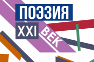 /news/16-dekabrya-v-et-cetera-sostoitsya-vecher-poeticheskikh-chteniy-poeziya-21-vek-koronavremya/