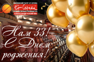 /news/segodnya-teatru-et-cetera-ispolnyaetsya-33-goda/