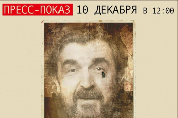 Пресс-показ спектакля "Блаженный остров" состоится 10 декабря