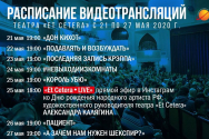 /news/raspisanie-videotranslyatsiy-s-21-po-27-maya/