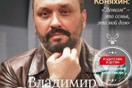 /news/v-dekabrskom-vypuske-zhurnala-teatralnaya-afisha-stolitsy-intervyu-s-rezhisserom-i-akterom-vladimiro/