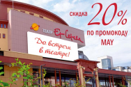 /news/spetsialnoe-predlozhenie-na-spektakli-et-cetera-v-mae/