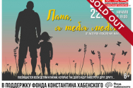 /news/22-i-23-maya-dva-spektaklya-budut-sygrany-na-stsene-et-cetera-v-podderzhku-fonda-konstantina-khabens/