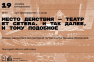 /news/9-dekabrya-v-biblioteka-im-n-a-nekrasova-proydet-lektsiya-ob-istorii-teatra-et-cetera/