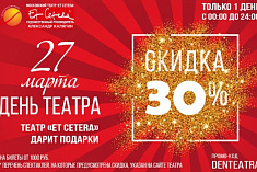 /news/podarki-dlya-zriteley-k-mezhdunarodnomu-dnyu-teatra/