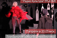 /news/gosti-efira-radio-kultura-v-efire-programmy-teatralnaya-sreda-vadima-vernika-rezhisser-vladimir-skvo/