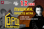 /news/art-proekt-gorod-kalyaginsk-pushkin-prosto-igra-v-teatre-et-cetera/