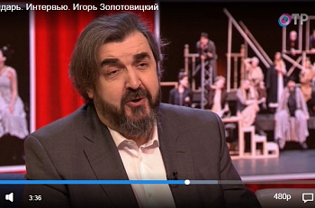 Телеканал "ОТР": интервью с Игорем Золотовицким