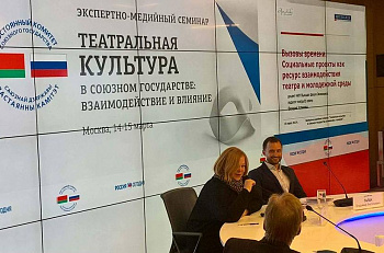 Участники семинара "Театральная культура в Союзном государстве" побывали в театре "Et Cetera"