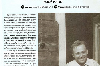 Статья в журнале "ТЕАТРАЛ": "Улыбка творца" - к юбилею народного артиста