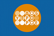 /news/pervyy-kanal-programma-dobroe-utro-ob-otkrytii-vystavki-puteshestvie-v-kalyaginsk/