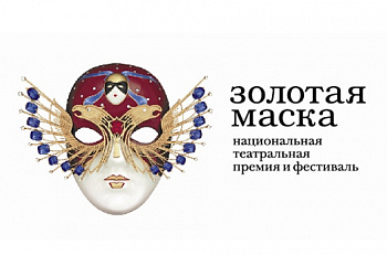 Фестиваль"Золотая Маска" на сцене театра "Et Cetera"