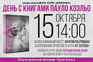 /news/prezentatsiya-novoy-knigi-paulo-koelo-s-uchastiem-akterov-et-cetera/