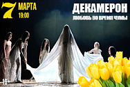 /news/7-marta-na-stsene-et-cetera-spektakl-dekameron-lyubov-vo-vremya-chumy-po-motivam-novell-dzh-bokkachch/