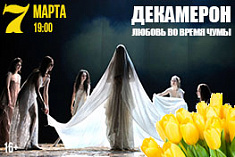 /news/7-marta-na-stsene-et-cetera-spektakl-dekameron-lyubov-vo-vremya-chumy-po-motivam-novell-dzh-bokkachch/