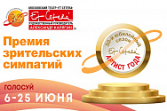 /news/my-otkryvaem-golosovanie-na-premiyu-zritelskikh-simpatiy-artist-goda-/