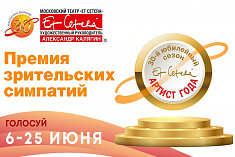 /news/my-otkryvaem-golosovanie-na-premiyu-zritelskikh-simpatiy-artist-goda-/