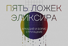 Пять ложек эликсира