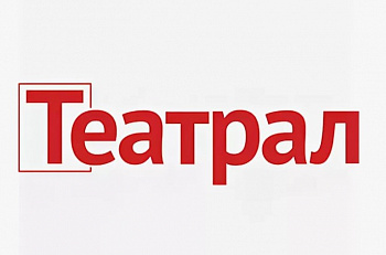 "Театрал": В Et Cetera объявили планы на сезон