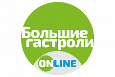 /news/spektakl-serdtse-ne-kamen-budet-pokazan-v-ramkakh-programmy-bolshie-gastroli-onlayn/