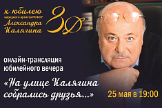 /news/zapis-yubileynogo-vechera-na-ulitse-kalyagina-sobralis-druzya-/
