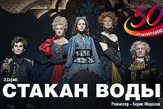 /news/segodnya-my-igraem-yubileynyy-50-y-spektakl-stakan-vody-na-gastrolyakh-v-kazani/