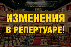 /news/vnimanie-izmeneniya-v-repertuare-oktyabrya/